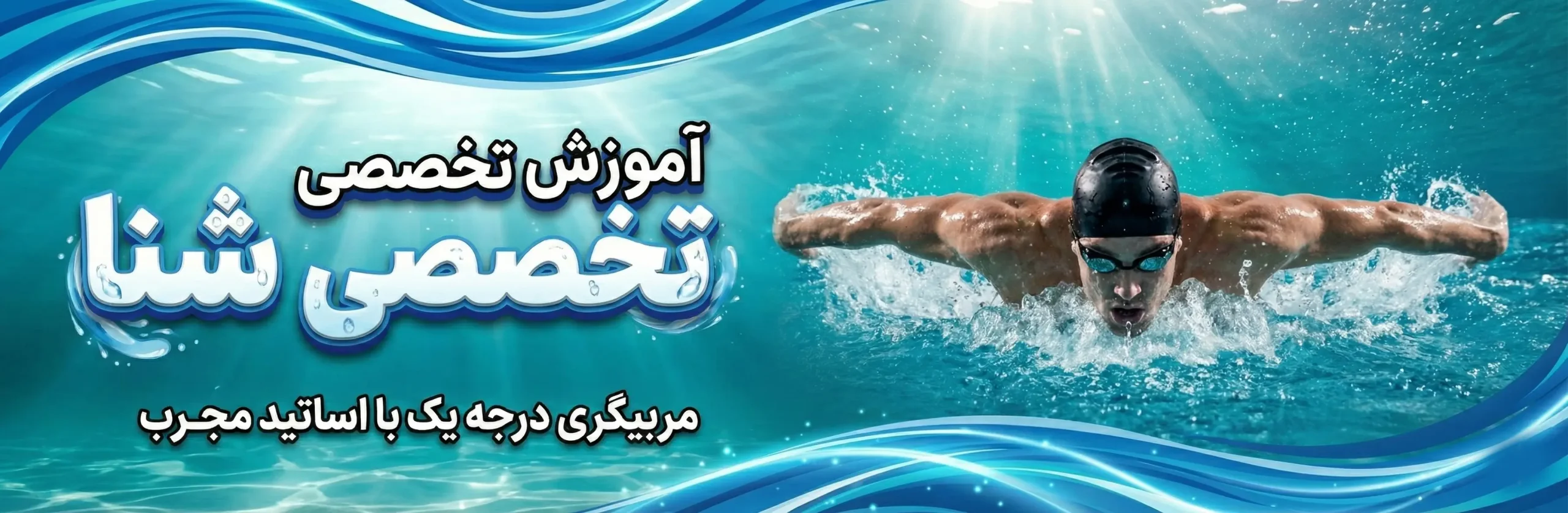 آموزش شنا 7 Gemini_Generated_Image_nbe5i9nbe5i9nbe5